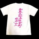 巡拝用速乾Tシャツ(白×ピンク）