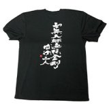 巡拝用速乾Tシャツ（黒×白）