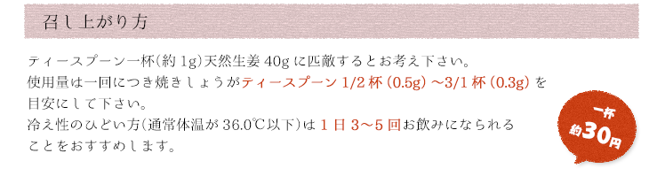 しょうがの召し上がり方