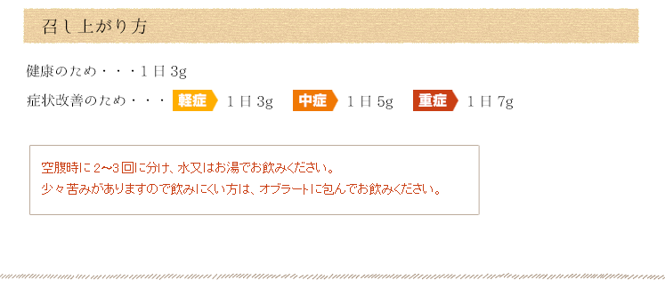 召し上がり方