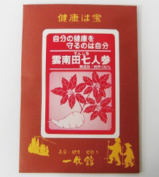 田七人参