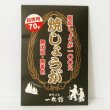 画像1: 焼しょうが(超お得用)　70ｇ入