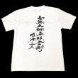 画像1: 巡拝用速乾Ｔシャツ(白×黒）