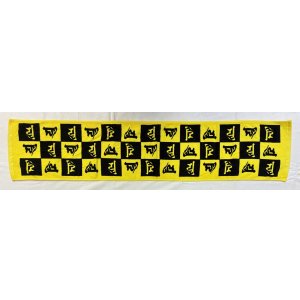 画像: 新梵字マフラータオル　(黄)