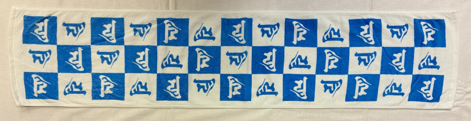 画像1: 新梵字マフラータオル　(青)