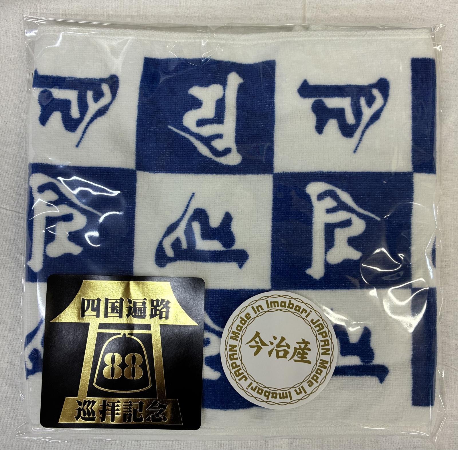 画像: 新梵字マフラータオル　(紺)